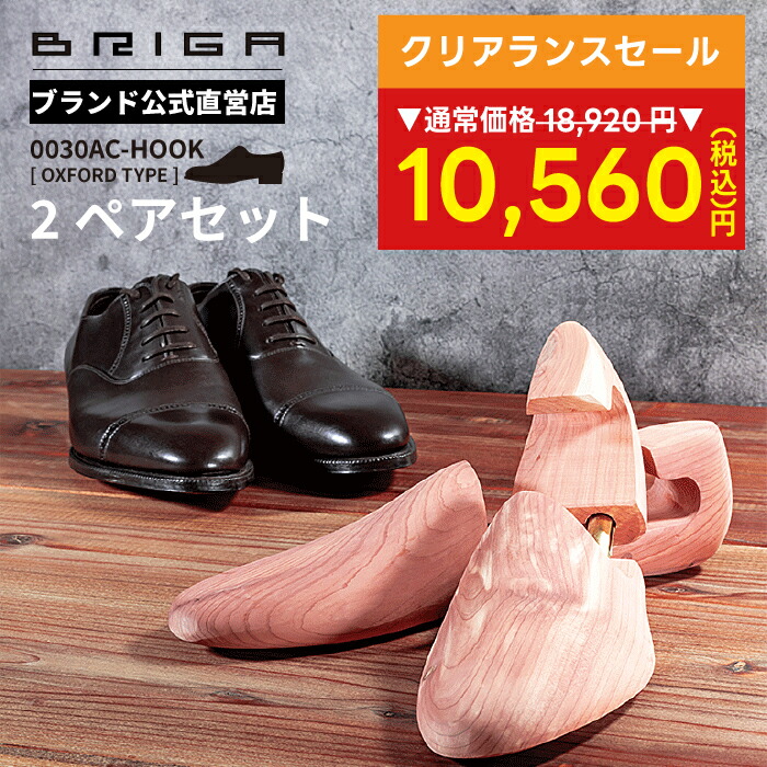楽天市場】JOHN LOBB ジョンロブ シューツリー SHOE TREE LOAFER