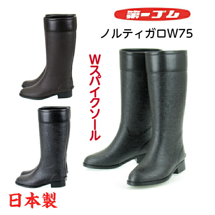 【新品】小樽第一ゴム★冬用ブーツノヴァa234　23cm 第一ゴム 234」の人気商品一覧 | 安い商品を通販サイトから探す - 価格.com
