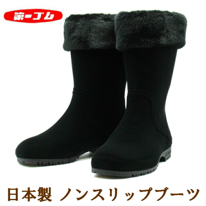 楽天市場】第一ゴム ノルテガロ W75 日本製 レディース レインブーツ