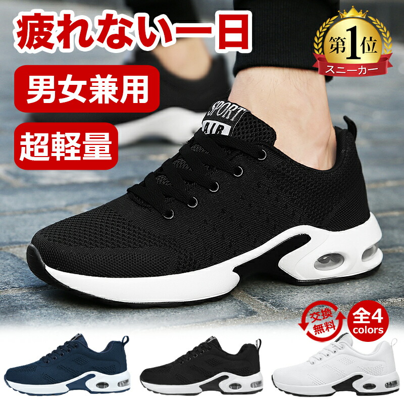 【楽天市場】【ランキング15冠達成】【サイズ交換無料！】楽天1位6冠達成★スニーカー メンズ 男女兼用 ウォーキングシューズ ランニング