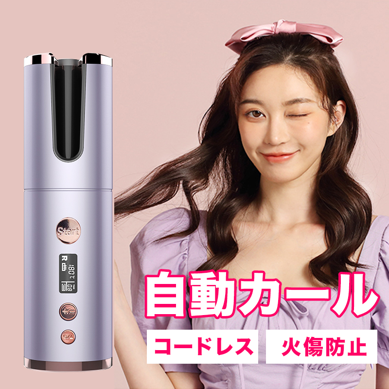 送料無料 ヘアアイロン コードレス ミニ 自動巻き カールアイロン 充電式 26mm ヘアーアイロン 携帯用 軽量 持ち運び 旅行 カール コテ 自動電源off 韓国 180 海外対応 傷まない 前髪 巻き髪 マイナスイオン アイロン 美容家電 94 以上節約