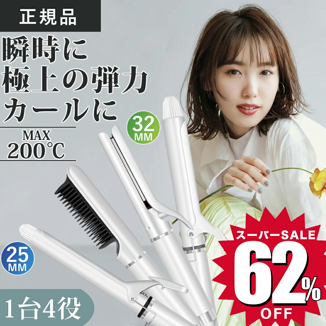 楽天市場】1台4役☆【62％OFF☆スーパーSALE限定7,200円！】ヘア