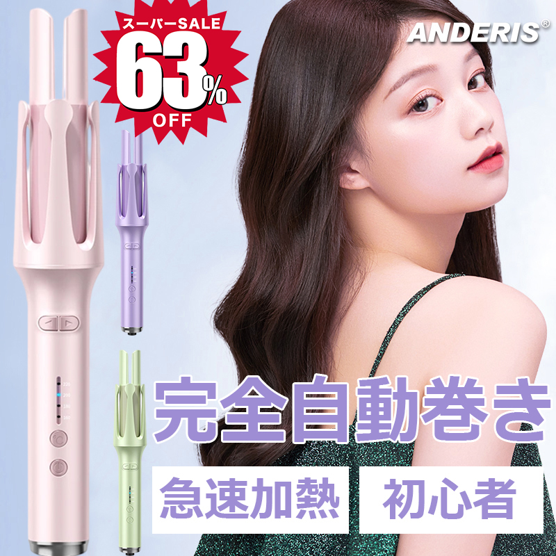 楽天市場】【63％OFF☆スーパーSALE限定3,580円！】ヘアアイロン 自動