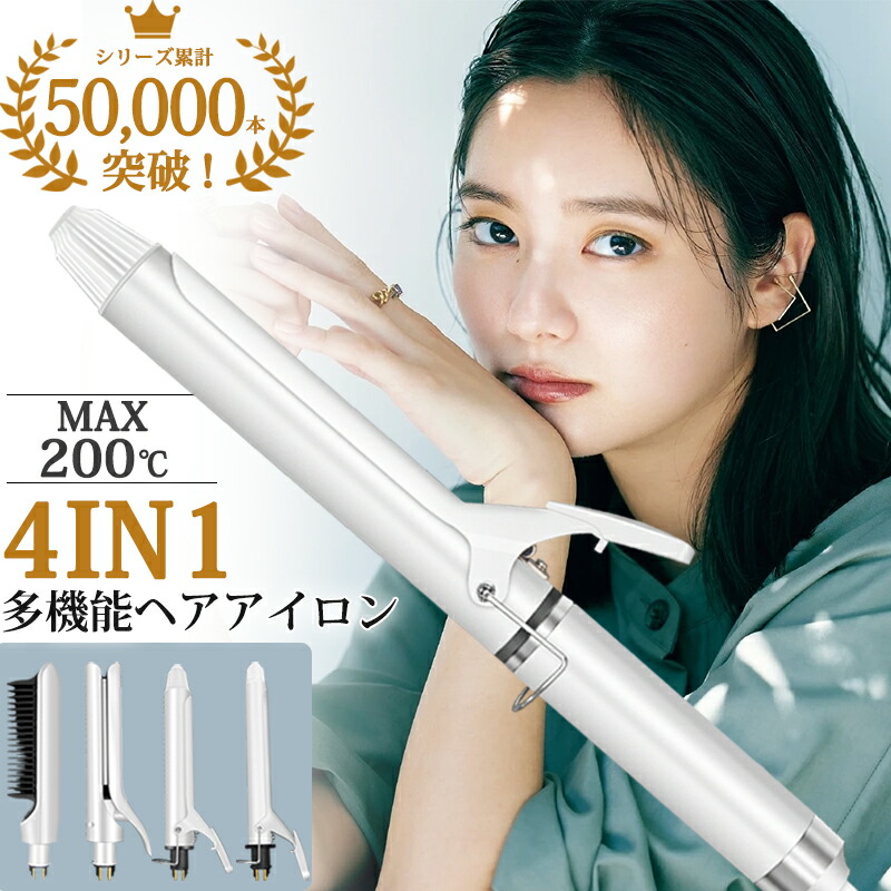 楽天市場】1台4役☆【衝撃の激安コスパ☆今だけ8,500円！】ストレートアイロン ヘアアイロン ブラシアイロン マイナスイオン カールアイロン  25mm 32mm コテ 女性 男性 ヘアーアイロン ヒート ブラシ アイロン 7段階温度調節 プロ仕様 140℃〜200℃ 傷まない カール 速熱  ...