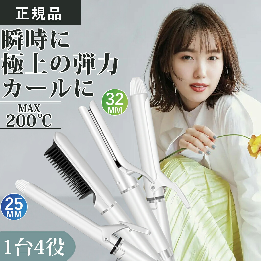 【楽天市場】1台4役 【衝撃の激安コスパ 今だけ8,500円！】ヘアアイロン ブラシ ヘアーアイロン ストレートアイロン カールアイロン ストレート  コテ カール マイナスイオン 25mm 32mm ヘアアイロン アイロン 女性 男性 速熱 軽量 コームアイロン 7段階 ...