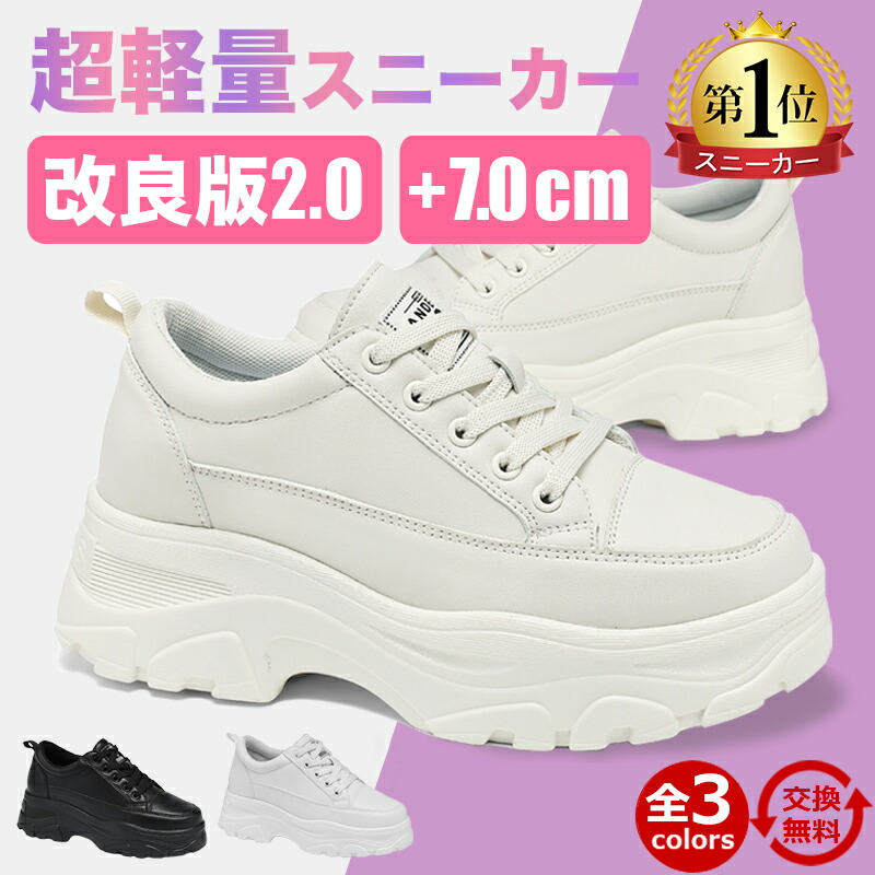 【衝撃の激安コスパ★今だけ1,500円〜！】送料無料 スニーカー 厚底 レディース 厚底スニーカー シューズ 軽量 靴 インヒール ウォーキングシューズ カジュアルシューズ 運動靴 防水 通勤 通学 幅広 シューズ ローカット 定番 人気 おしゃれ 身長アップ画像