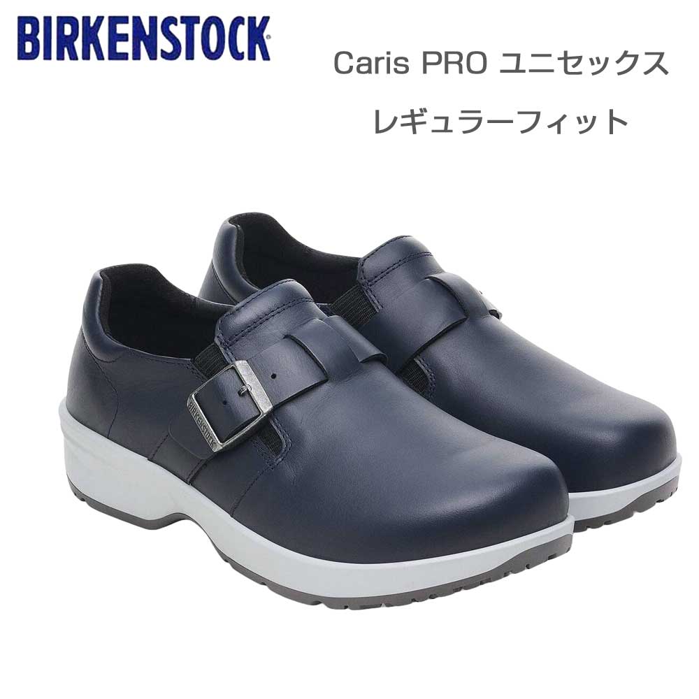 ビルケンシュトック BIRKENSTOCK プロフェッショナル Caris Pro(カリス プロ)1027366 ネイビー(ユニセックス シューズ) レディース 病院勤務 医療関係 立ち仕事 「靴 」|靴のシナガワ