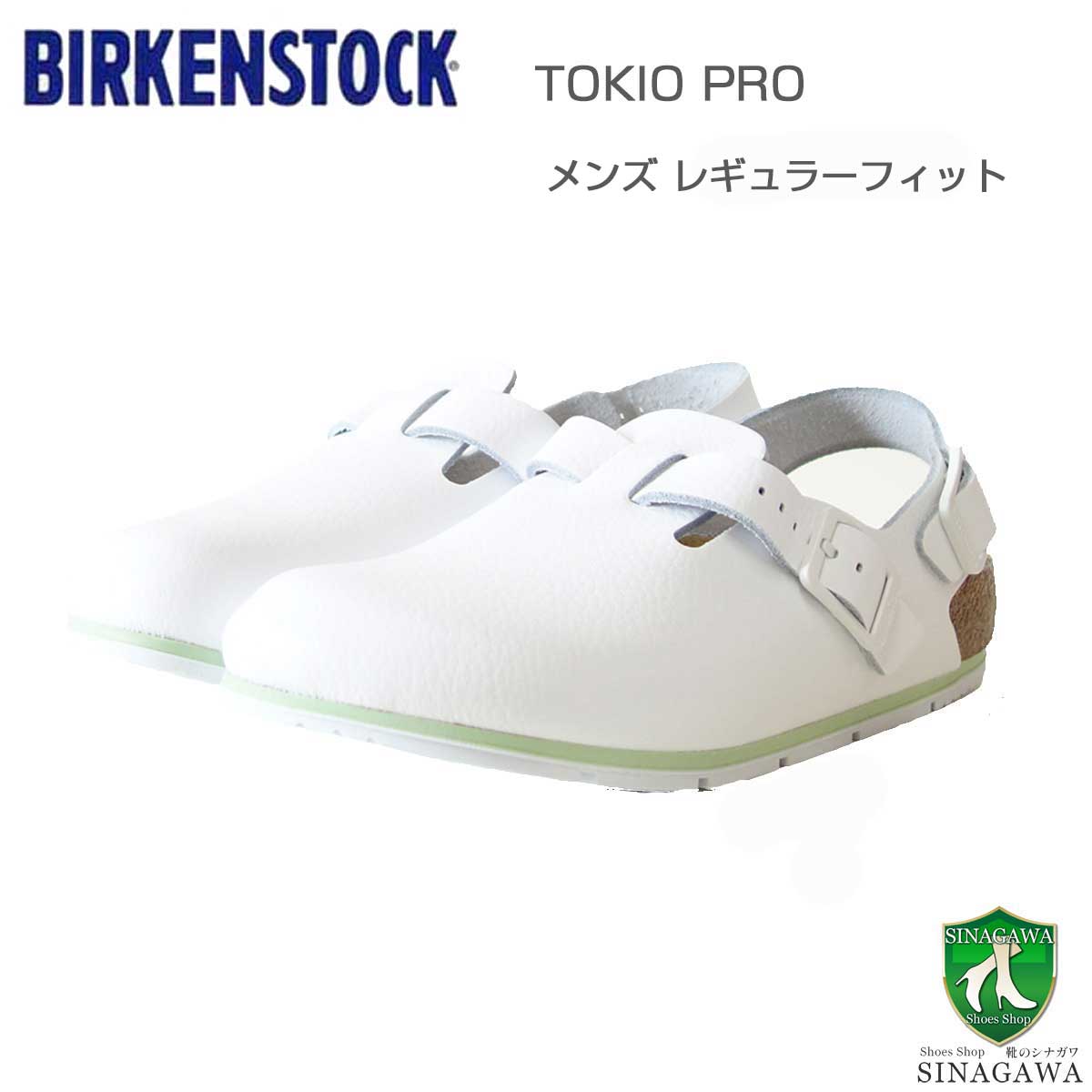 【楽天市場】ビルケンシュトック BIRKENSTOCK プロフェッショナル Tokio PRO（トキオ プロ）1026186 ホワイト（レディース  サンダル） ナローフィット 天然皮革 クロッグ サボ 医療 厨房 仕事履き 「靴 」 : 靴のシナガワ