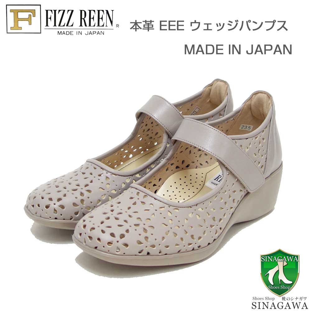 フィズリーン FIZZ REEN 8130 ベージュ(レディース) 快適EEEのストラップパンプス(日本製)「靴」|靴のシナガワ