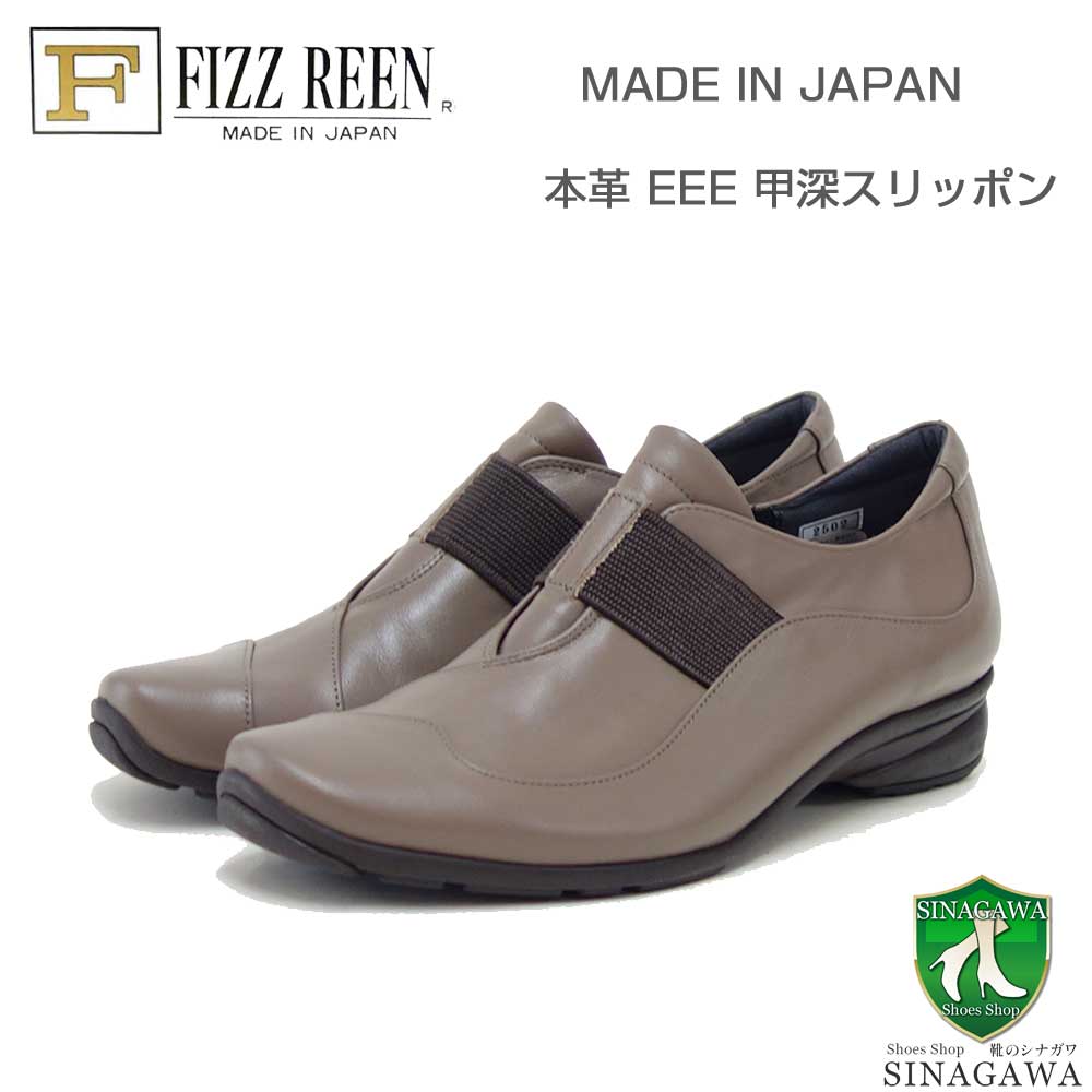 フィズリーン FIZZ REEN 22-2502 チャコール（レディース） EEE (3E) スリッポン ウェッジ フラットシューズ（日本製） 母の日 おすすめ ギフト「靴」