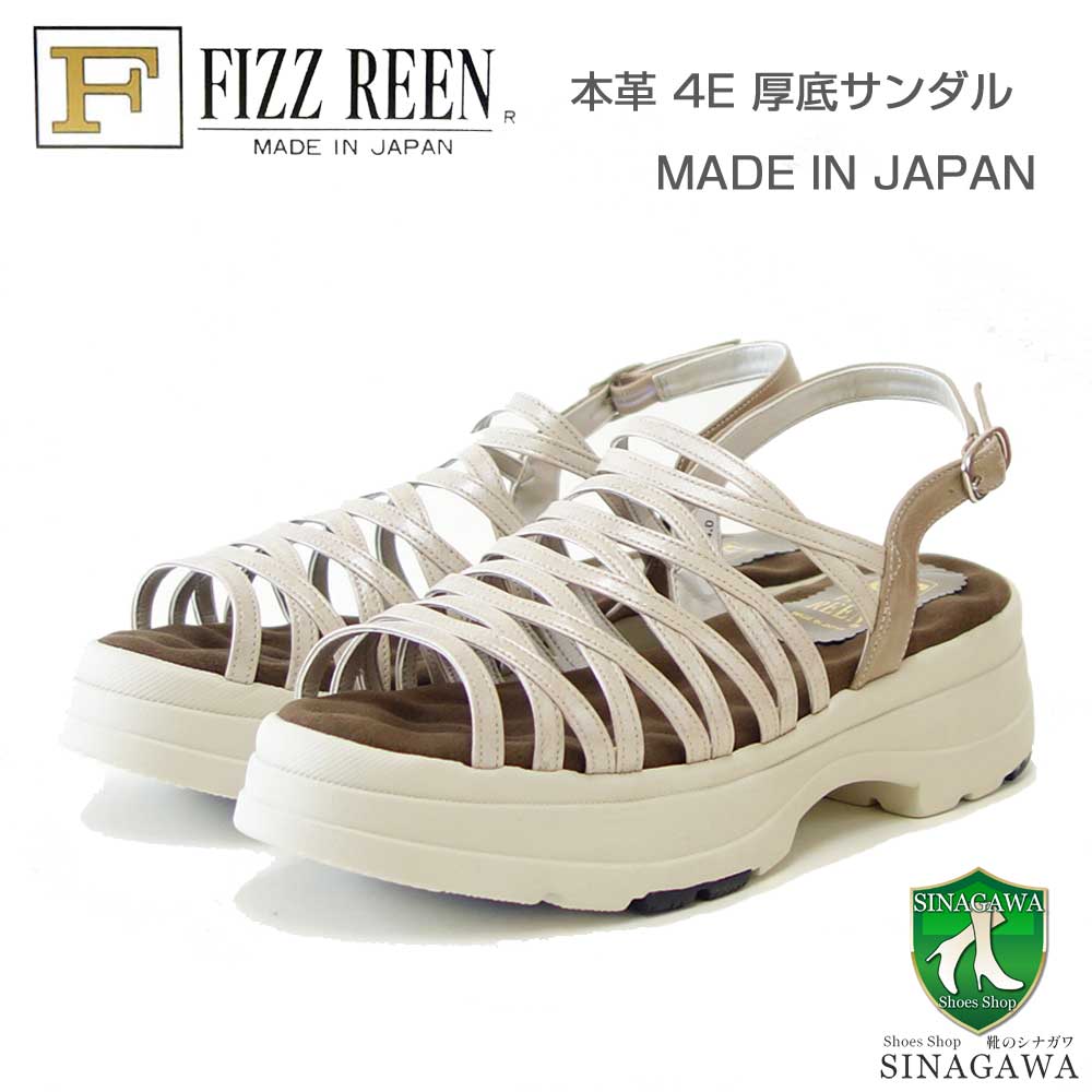 【SALE】 フィズリーン FIZZ REEN 21-6588 プラチナ(レディースサンダル) バックストラップ EEEE 厚底オープントゥサンダル(日本製) コンフォート カジュアル 4E 5cmヒール「靴」|靴のシナガワ