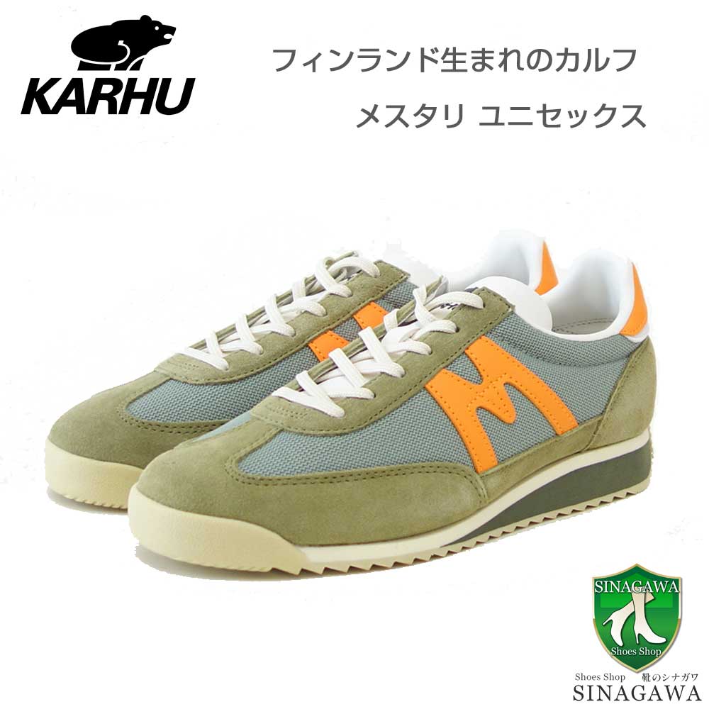 【SALE】 カルフ KARHU メスタリ (MESTARI) 805084 （ユニセックス）Cedar / Bright Marigold スエードレザー／メッシュ 軽量スニーカー「靴」｜靴のシナガワ