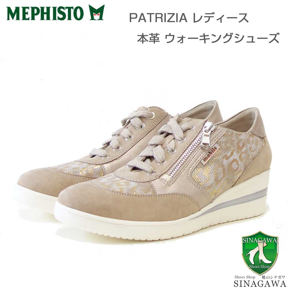 メフィスト MEPHISTO PATRIZIA（パトリシア）サンド 5144397 天然皮革 スニーカー レースアップ ウォーキングシューズ （レディース） 「靴」 正規品 快適靴 旅行 28,600円