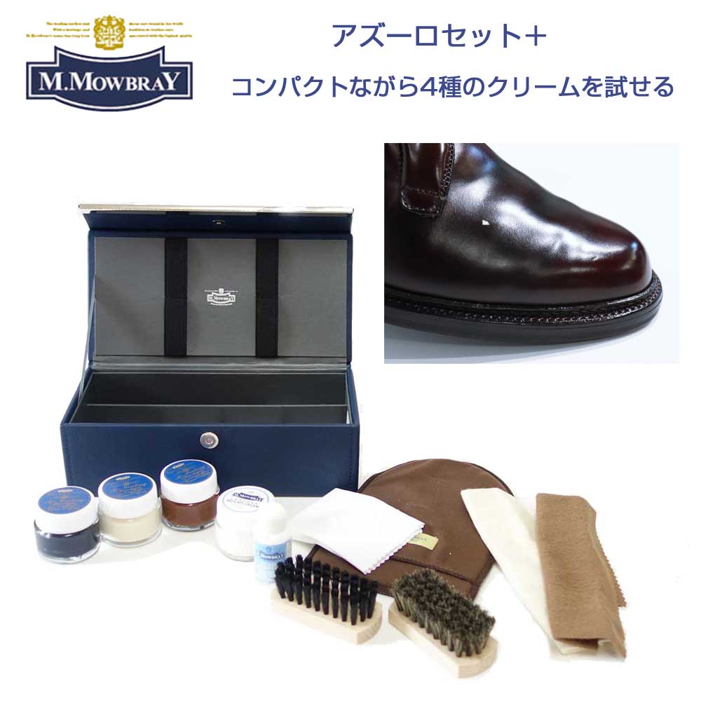 M. Mowbray 靴ケアセット シューケアBOXセット＋ M.MOWBRAY公式オンラインショップ