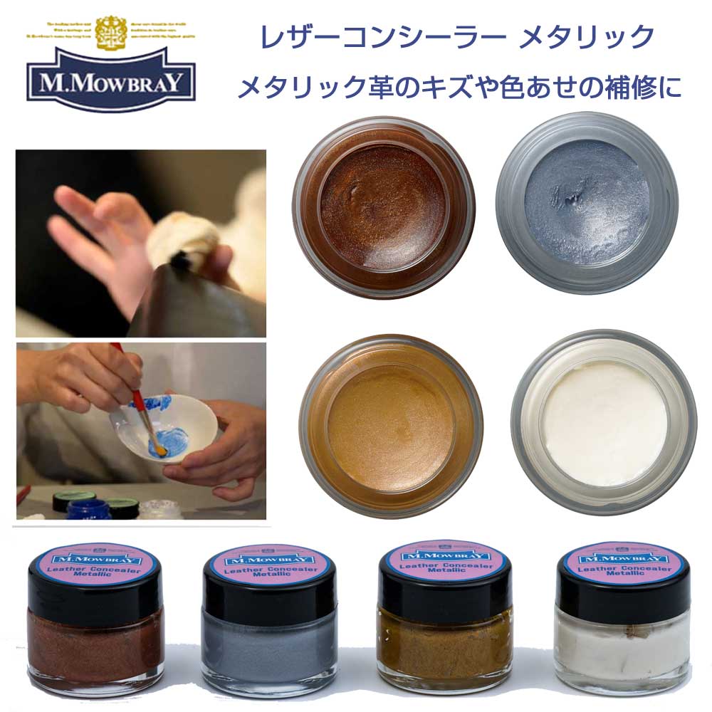楽天市場】M.MOWBRAY M.モゥブレィ レザーコンシーラー 顔料入り着色
