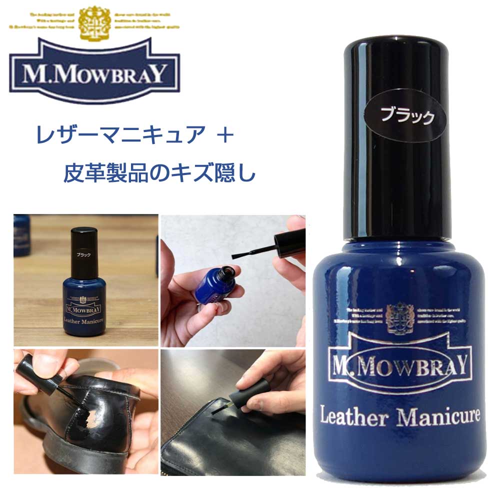 楽天市場】M.MOWBRAY M．モゥブレィ レザーマニキュア ＋（イタリア製