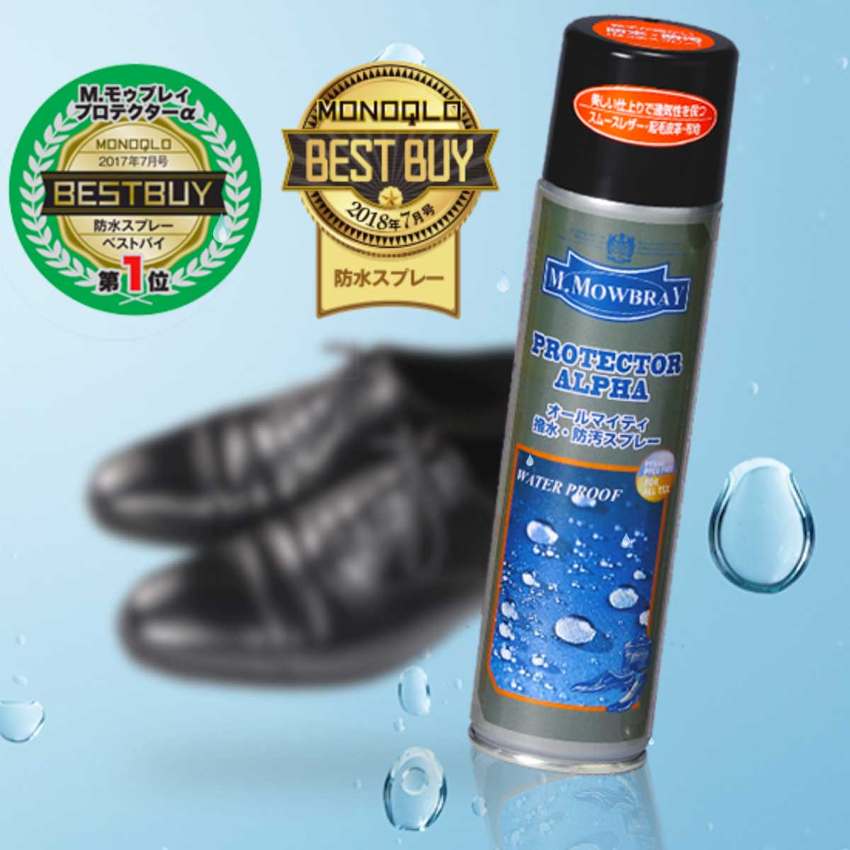【楽天市場】オールマイティな靴・バッグ用撥水・防汚スプレー 220ml M.MOWBRAY M.モゥブレィ プロテクターアルファ（日本製