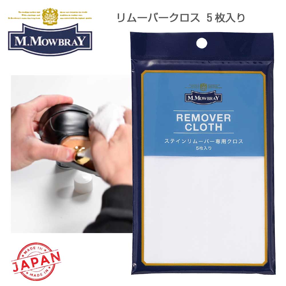 楽天市場】靴磨き用クロス M.MOWBRAY M．モゥブレィ モウブレイ