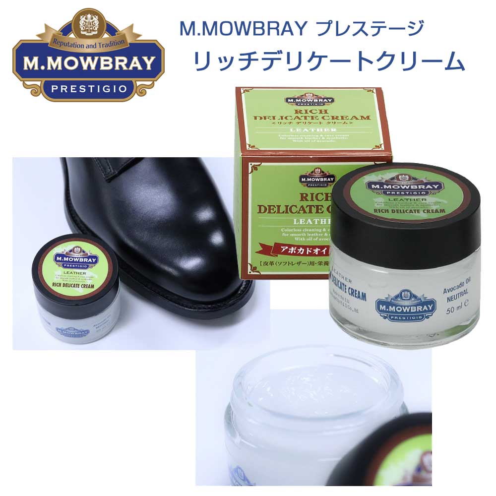 楽天市場】M.MOWBRAY M.モゥブレィ プレステージ RICH DELICATE CREAM