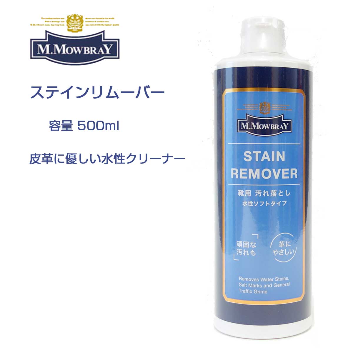 楽天市場】靴クリーナー モゥブレィ ステインリムーバー M.MOWBRAY モウブレイ ステインリムーバー 60ml（日本製）靴 シューズ クリーナー  汚れ落とし ワックス除去 ブーツ パンプス くつ お手入れ 革靴 水あか 潮吹き : 靴のシナガワ