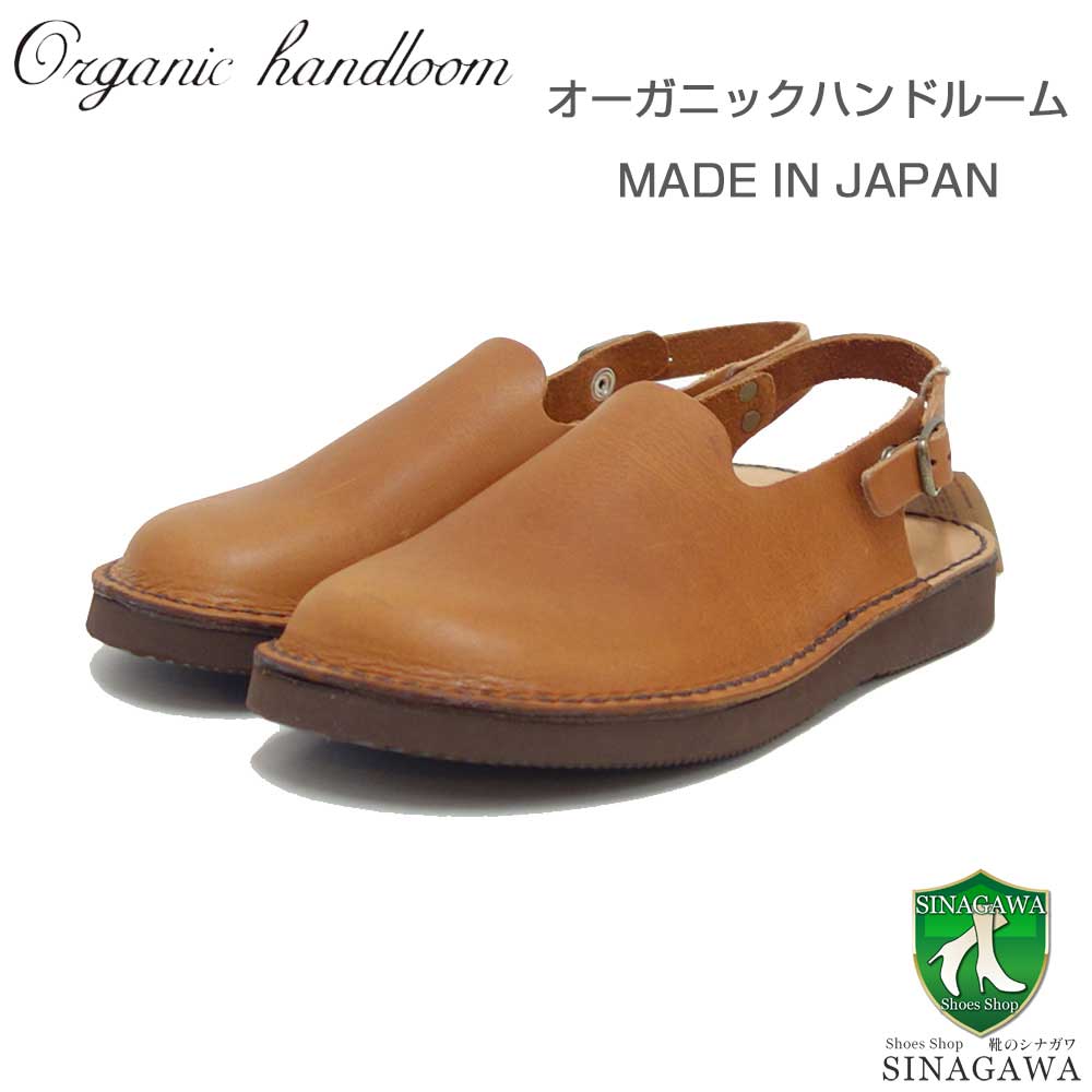 オーガニックハンドルーム Organic Handloom MEISSEN 007200 ブラウン バックストラップ サンダル クロッグ フラット 日本製 天然皮革「靴」｜靴のシナガワ
