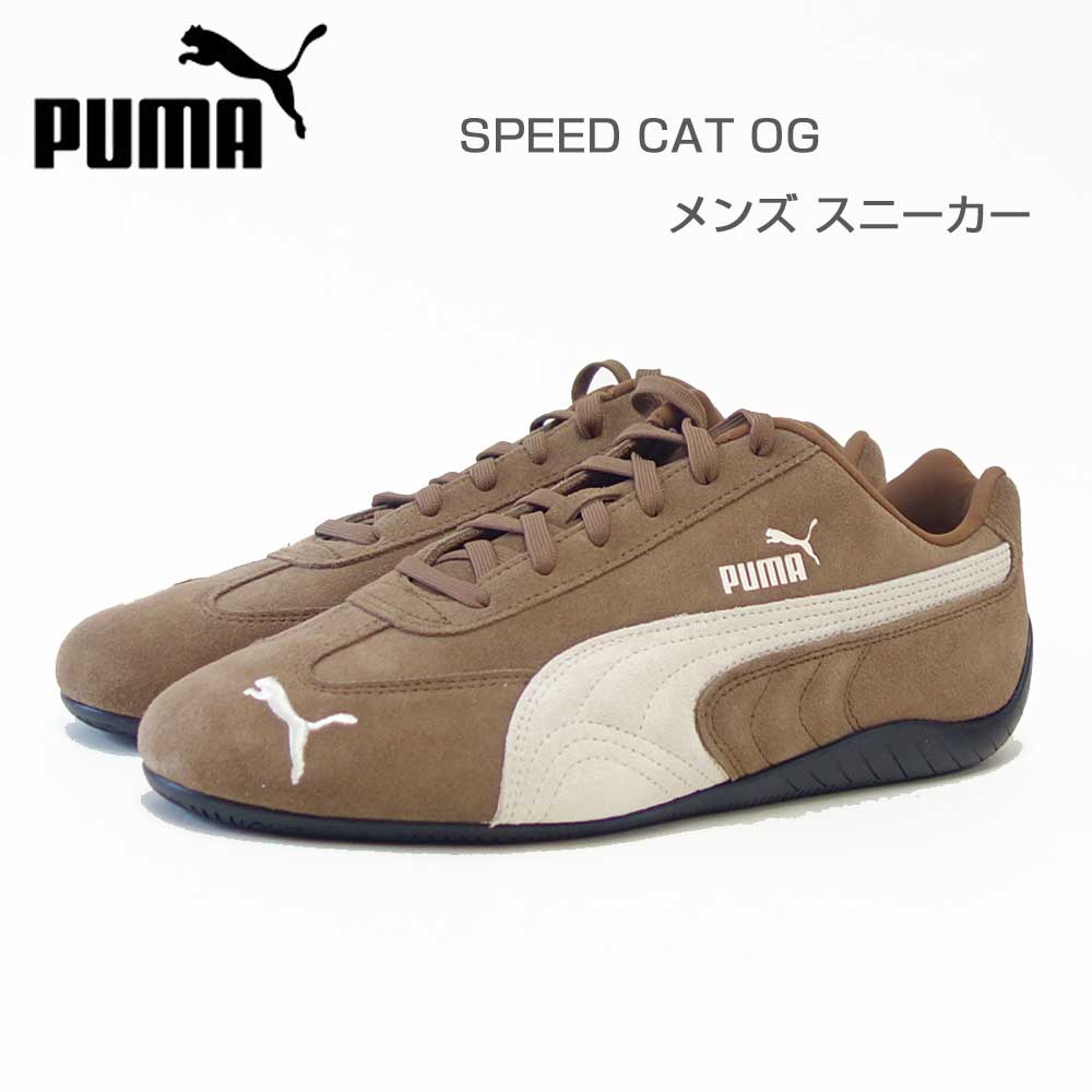 プーマ PUMA スピードキャット OG 39884631 Haute Coffee - Frosted Ivory(メンズ)スエード 天然皮革 ローカット スニーカー ストリート カジュアル「靴」|靴のシナガワ