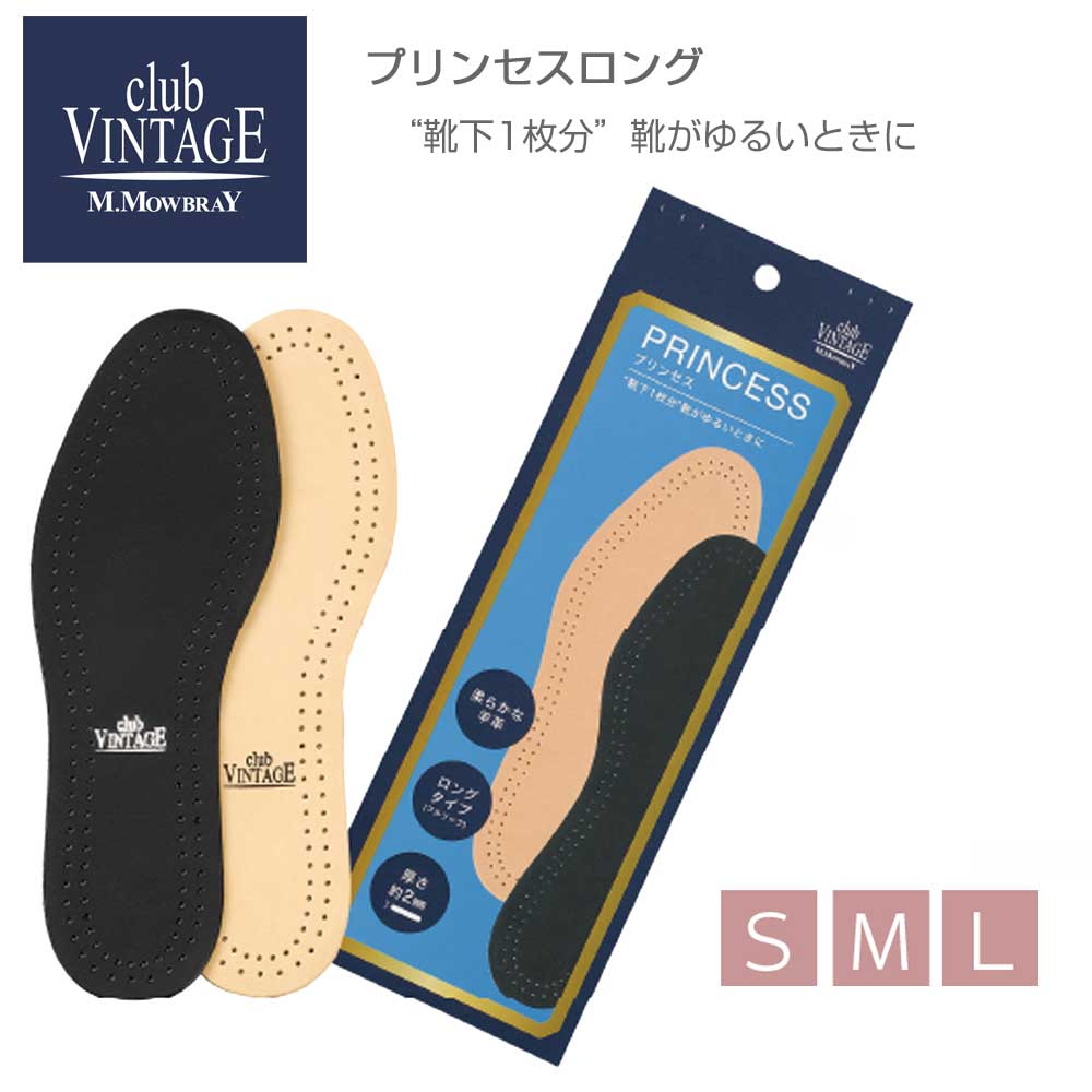 楽天市場】羊革 シープ レザーインソール club VINTAGE COMFORT クラブヴィンテージ コンフォートインソール プレジデント  ロング（紳士用） 本革 中敷 シューケア用品 《メール便可》 : 靴のシナガワ