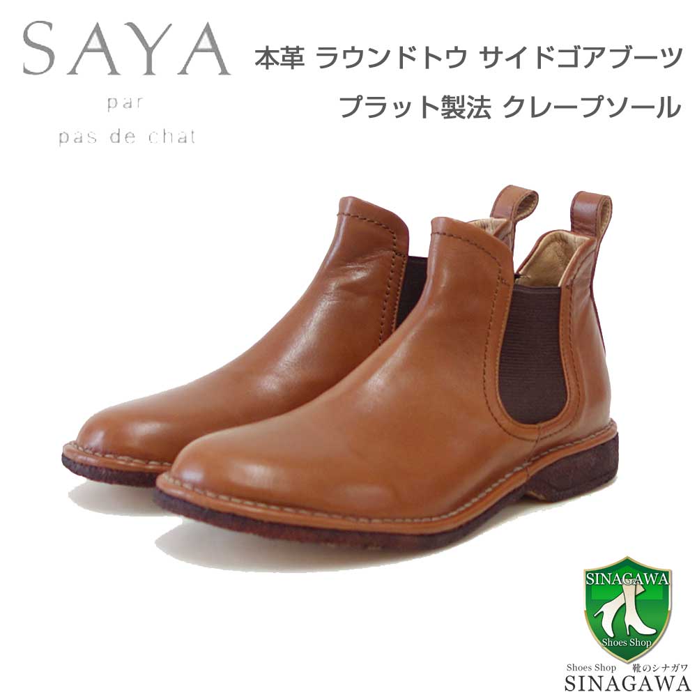 しるばー　SAYA 本革　サイドゴア　ショートブーツ サヤ SAYA 厚底本革アウトドアショートブーツ （ブラック