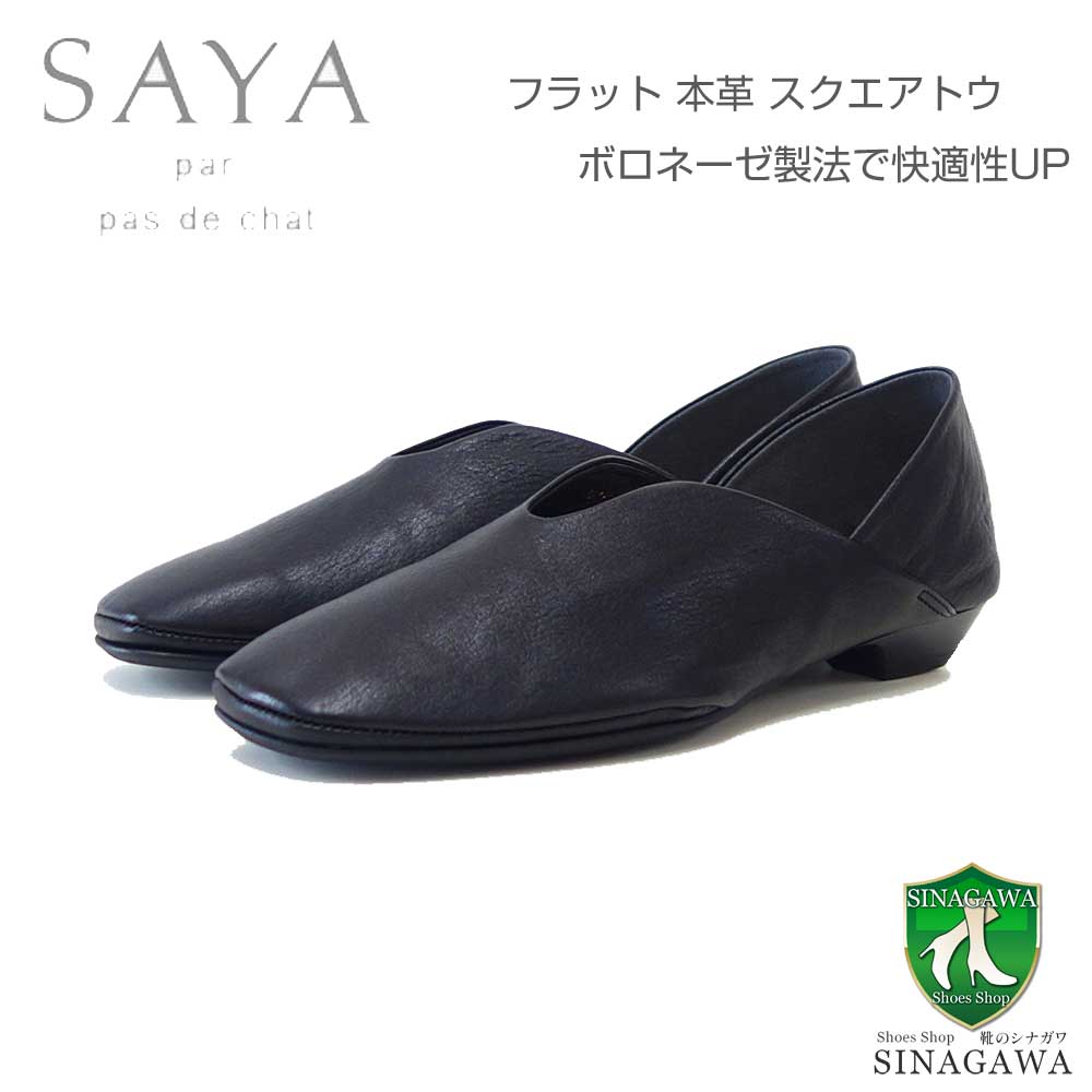 SAYA 革靴 24cm 新品未使用　ブラック 楽天市場】【SALE】 SAYA（サヤ） 51188 ブラック 天然皮革