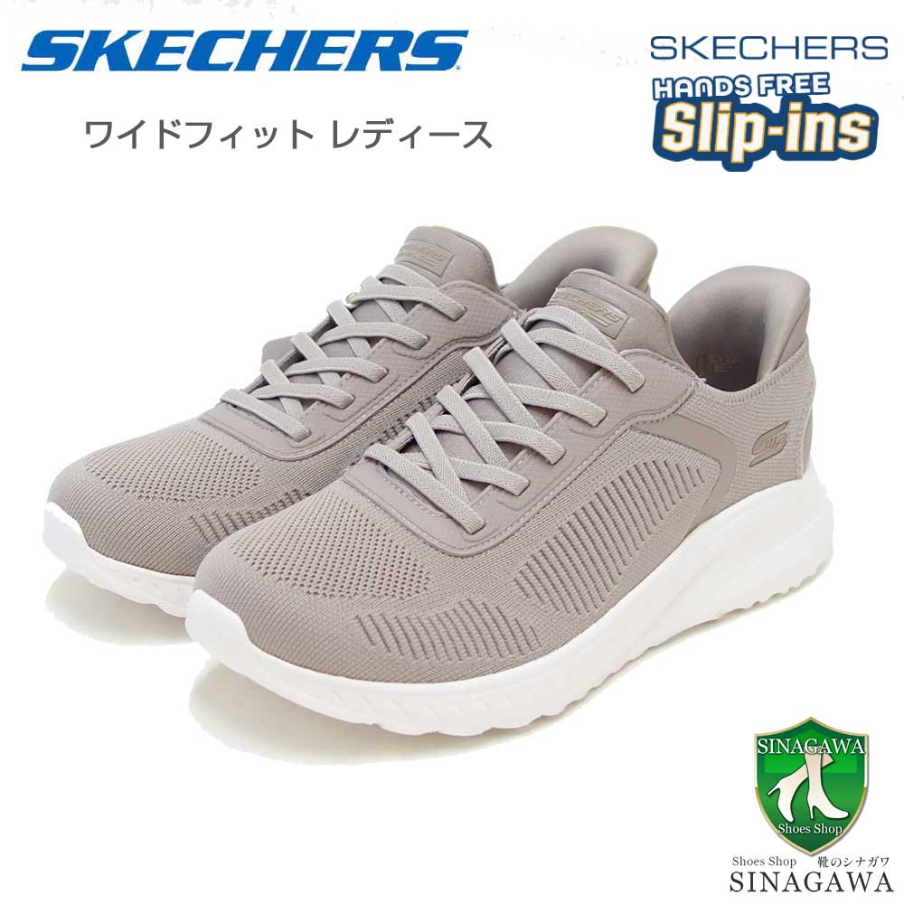 スケッチャーズ SKECHERS ボブス スポート スクワッド カオス 117497W TPE トープ （レディース） メッシュ 人工繊維 ワイドフィット(4E) スニーカー レディース ハンズフリー 洗濯機洗い可能 「靴」｜靴のシナガワ