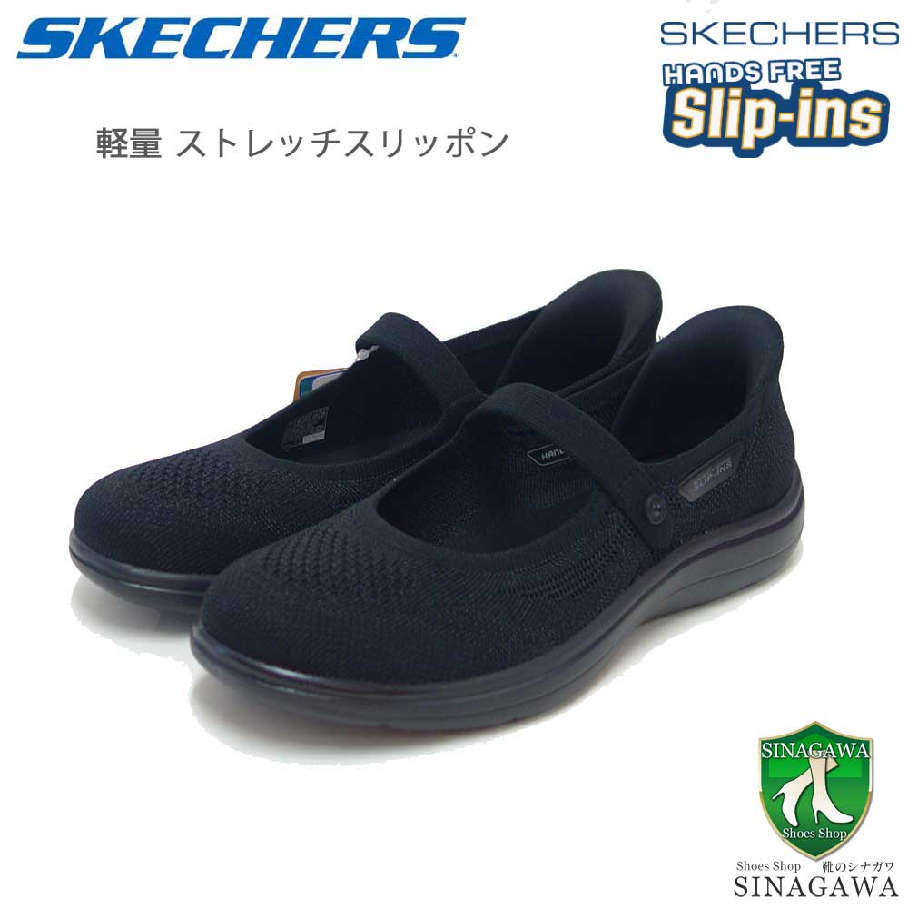 スケッチャーズ SKECHERS ON-THE-GO フレックス ラディアント- エステル 138497 BBK ブラック （レディース）メッシュ 人工繊維 ストレッチ スリッポン スニーカー ハンズフリー 洗濯機洗い可能 「靴」｜靴のシナガワ