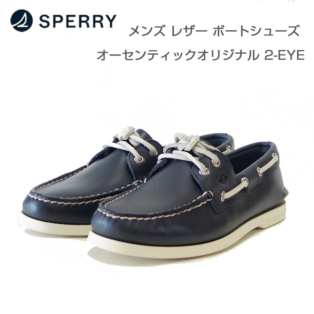 SPERRY（スペリー トップサイダー） AUTHENTIC ORIGINAL 2-EYE 13934367 （メンズ）NAVY デッキシューズ レザーシューズ「靴」｜靴のシナガワ