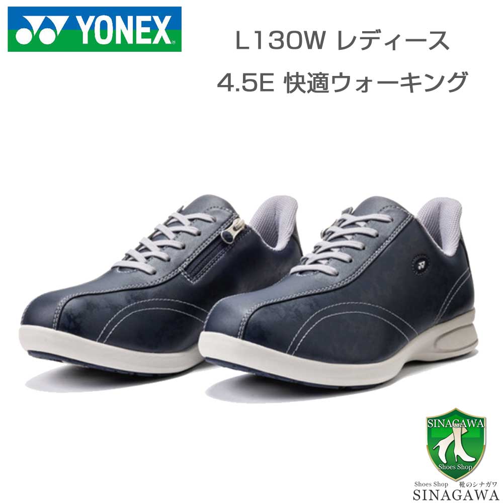 ヨネックス YONEX L130W 019 ネイビーブルー（レディース） 撥水 快適ウォーキング パワークッションプラス ハンズフリー 楽々フィット 4.5E 膝 腰 負担軽減 旅行 靴