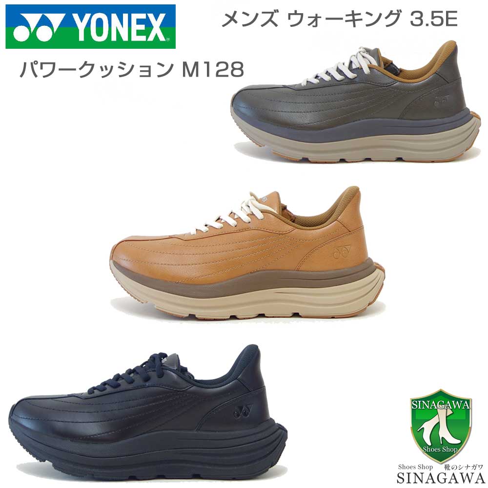 ヨネックス YONEX M128 （メンズ） 撥水 快適ウォーキング パワークッションプラス ハンズフリー 楽々フィット 3.5E 膝 腰 負担軽減 旅行 靴