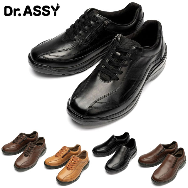 【送料無料(沖縄、離島除く)】 ドクターアッシー DR-8014 DR-8015 Dr.ASSY ビジネスシューズ ウォーキングシューズ 4E 幅広 撥水加工 抗菌 防臭 サイドファスナー 本革 天然皮革 レザー 履きやすい 歩きやすい 疲れにくい メンズ 紳士 靴 ブラック ブラウン キャメル