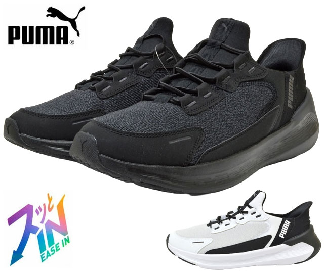【送料無料(沖縄、離島除く)】 プーマ 312669 PUMA SOFTRIDE SYMMETRY EASE IN ハンズフリー スリッポンスニーカー 手を使わず履ける靴 軽量 メンズ レディース ソフトライド シンメトリー イーズイン 靴 02 プーマブラック/ダークグレー 01 プーマホワイト/プーマブラック