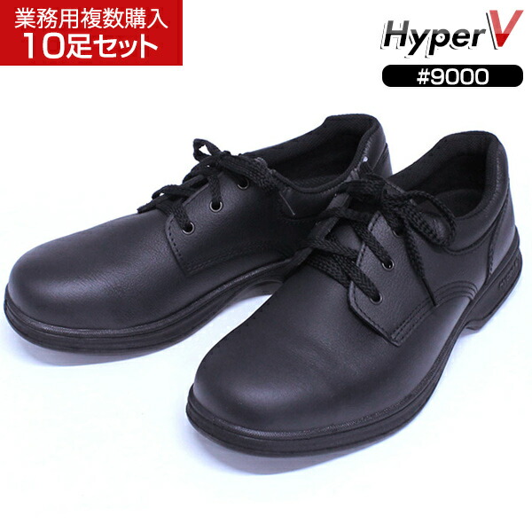 ラウンド スニーカー 鉄先芯安全スニーカー 滑らない靴 ハイパーvソール 安全靴 10足セット 9000 V Hyper ハイパーv 業務用複数特価商品 滑りにくい靴 日進ゴム Www Ethiopianreporter Com