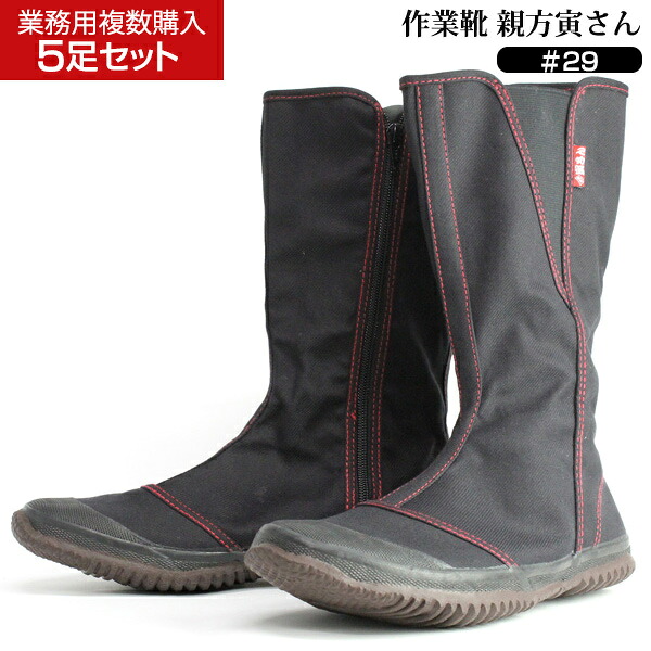 業務用複数特価商品 親方寅さん #29 ※5足セット 作業用靴 福山ゴム 滑りにくい ファスナー 先丸 地下足袋 スニーカー 24.5cm-28.0cm ブラック ブルー シューズクラブC ネットショッピング
