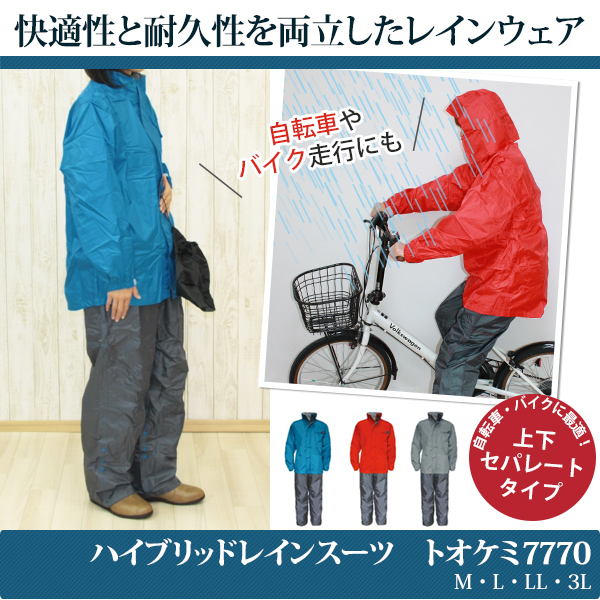 業務用複数特価商品 トオケミ7770 ※20着セット 雨合羽 雨具 カッパ