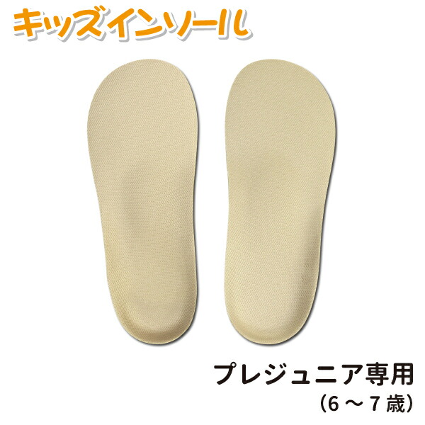 楽天市場】【 ネコポス 】Shoesfit.com キッズ インソール