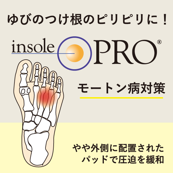 楽天市場 あす楽 Shoesfit Com インソールプロ レディース モートン病 対策 Shoesfit Com