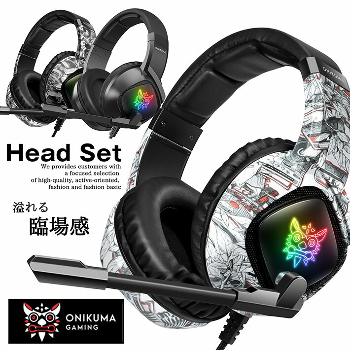 楽天市場】【速攻配達 送料無料】ゲーミングヘッドセット