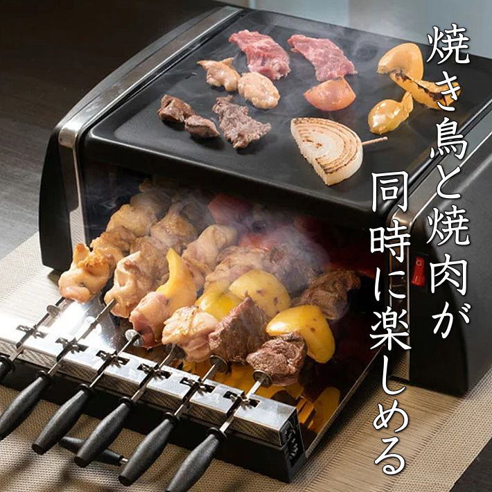 焼き鳥と焼肉が同時に楽しめる 速攻配達 焼き鳥 コンロ 自動回転串焼き 焼き器 家庭用 グリル ホットプレート グリルプレート 減煙 バーベキューグリル 焼肉プレート 自宅 宴会 パーティー ホーム 家のみ テレワーク 焼き鳥屋 居酒屋 飲み会 送料無料 Kanal9tv Com