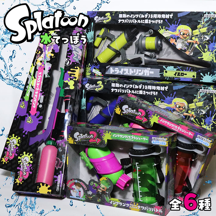楽天市場】スプラトゥーン 2 スプラシューター 水鉄砲