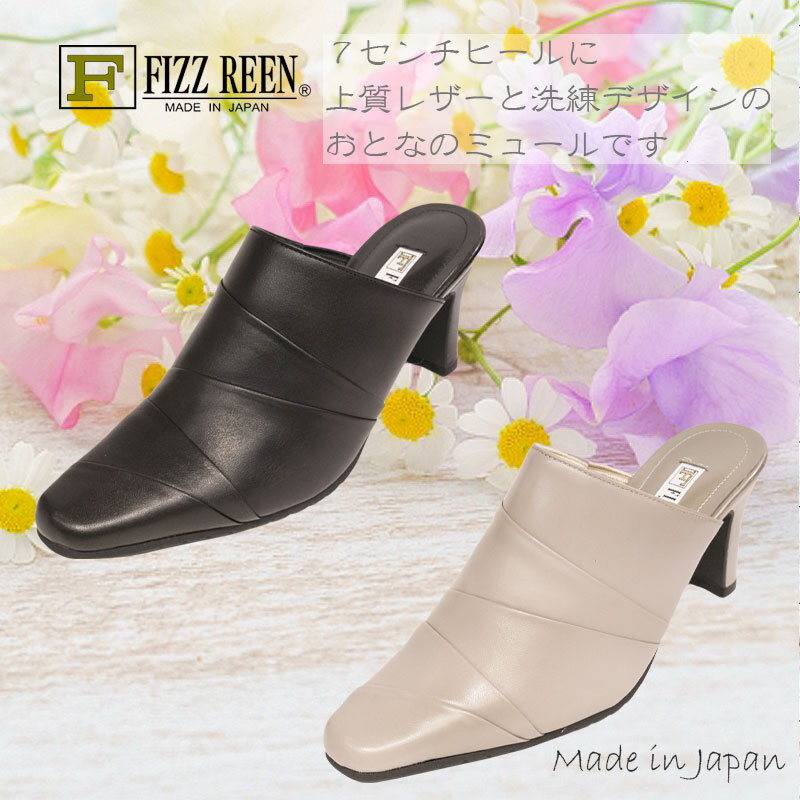 【ライトオーク24.0cm】 　　のみになりました 《FIZZ REEN フィズリーン》　7810『FIZZ REEN』 魅せるデザインと歩きやすく痛くならない信頼の日本製レディースシューズ・ブランド 楽して！スタイリシュに楽しめるミュールです