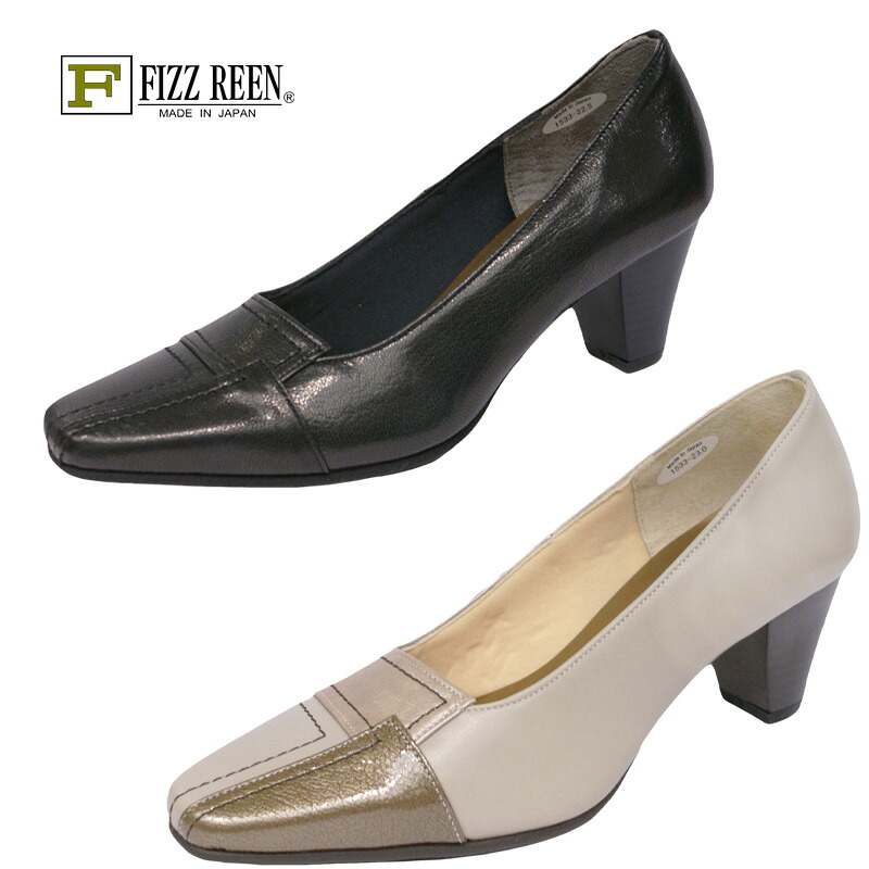 《FIZZ REEN フィズリーン》 1533『FIZZ REEN 魅せるひな形とはきごこちの良さで拠りどころの日本製レディースシューズ・ブランド名』ひな形だけでない、はきごこちもとても好いたらしい成年者のパンプスです