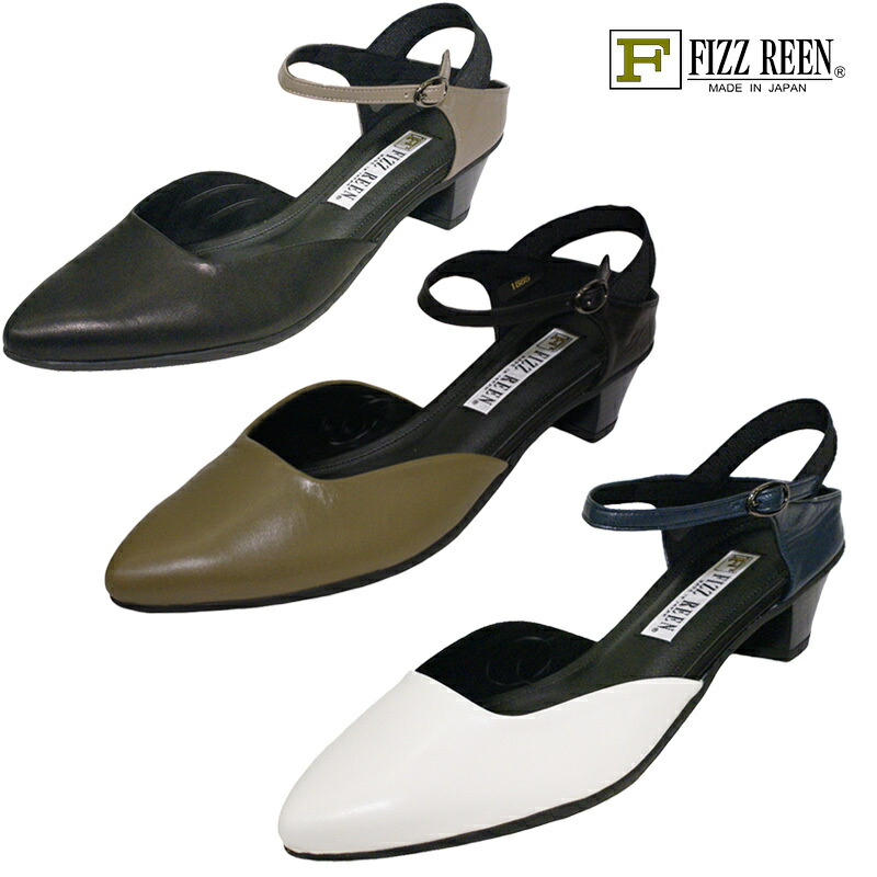 【黒 24.0cm】【カーキ 24.0cm】のみです FIZZ REEN フィズリーン　1885魅せるデザインと歩きやすく痛くならない信頼の日本製レディースシューズ・ブランド　履きやすさを兼ね備えたスタイリッシュバックストラップです