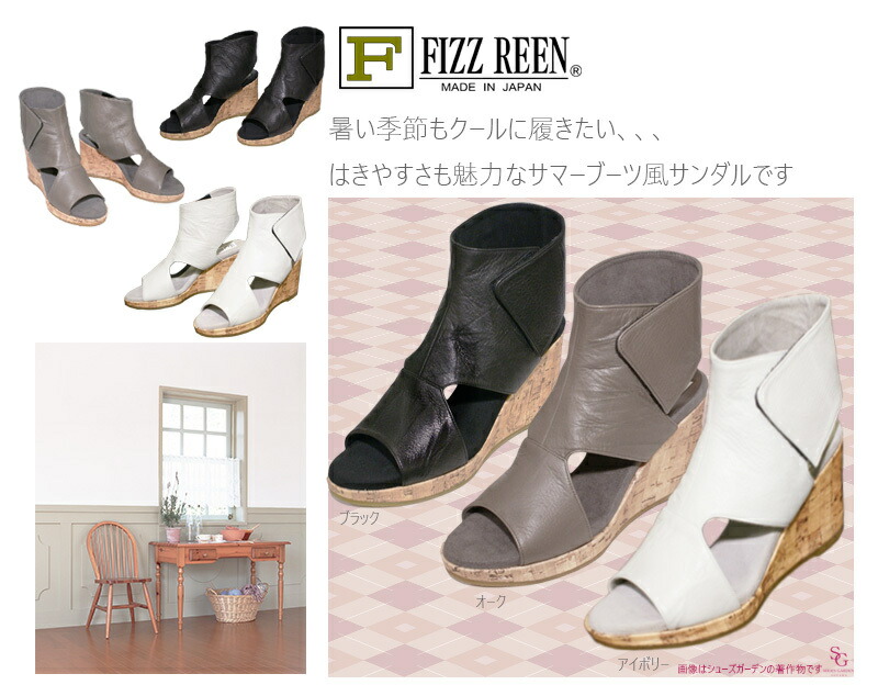 偉大な 楽天市場 送料無料 Fizz Reen フィズリーン 6800 Fizz Reen 魅せるデザインとはきごこちの良さで信頼の日本製レディースシューズ ブランド おしゃれなサマーブーツです シューズガーデン 全商品オープニング価格特別価格 Www Consulacam