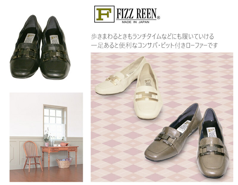 高級品 のみになりました《FIZZ REEN フィズリーン》 337 FIZZ 魅せるデザインとはきごこちの良さで信頼の日本製レディース