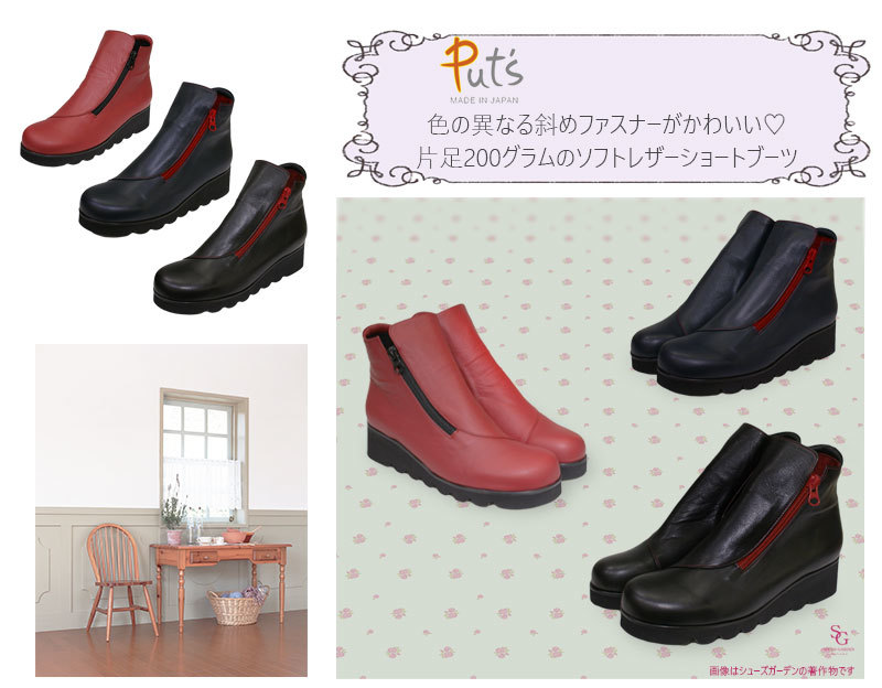 送料無料 ブーツ レディース靴 Puts その他 プッツ 5340足もとと人を美しくするレディースシューズ ブランドゆったり幅のeeeファスナーが かわいいショートブーツ シューズガーデン日本製の快適かわいいブーツです 送料無料 ブーツ レディース靴 Puts その他 プッツ 5340足もとと人を美しくするレディースシューズ ブランドゆったり幅のeeeファスナーが かわいいショートブーツ シューズガーデン日本製の快適かわいいブーツです